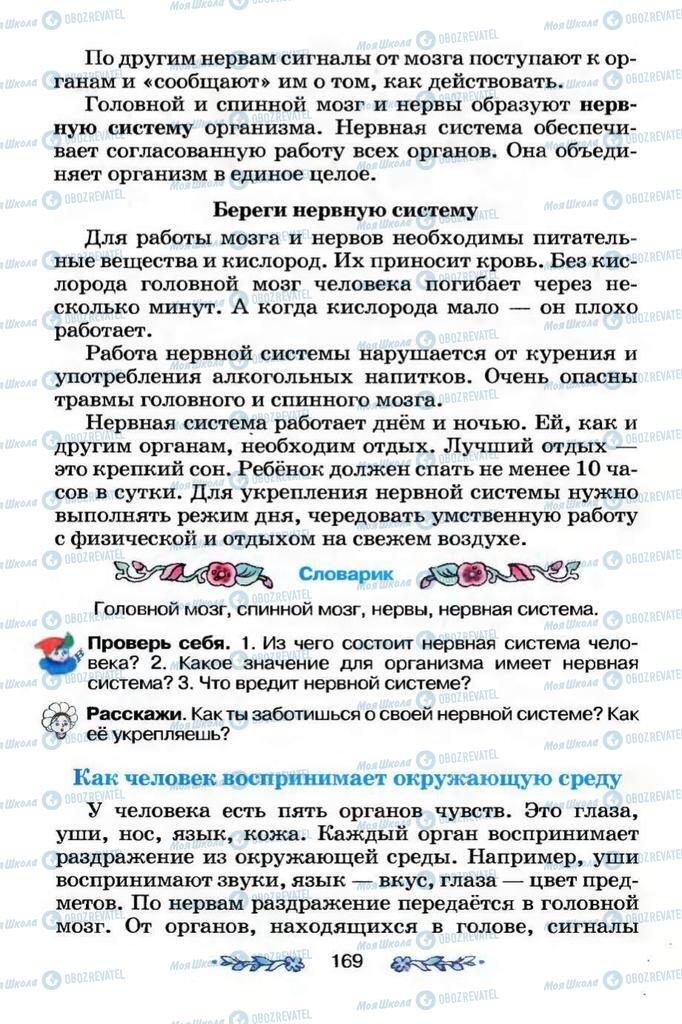 Підручники Я і Україна 3 клас сторінка 169
