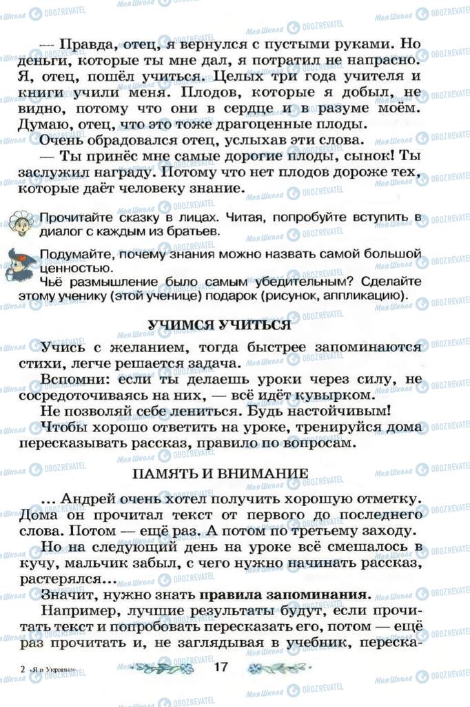Підручники Я і Україна 3 клас сторінка 17
