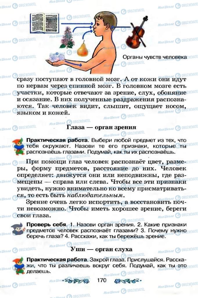 Підручники Я і Україна 3 клас сторінка 170