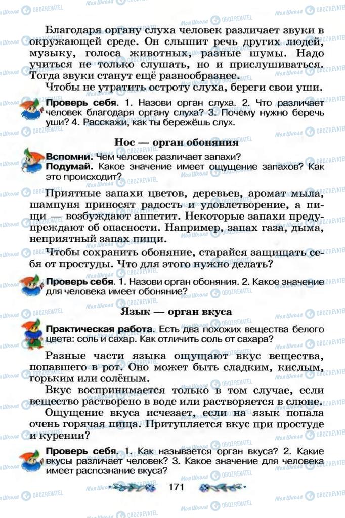 Учебники Я и Украина 3 класс страница 171