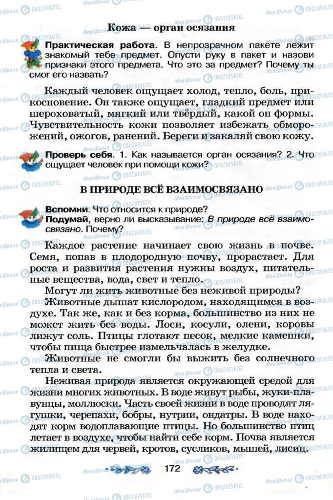 Підручники Я і Україна 3 клас сторінка 172