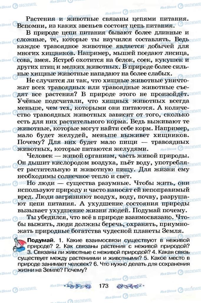 Учебники Я и Украина 3 класс страница 173