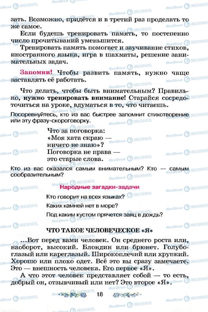 Підручники Я і Україна 3 клас сторінка 18