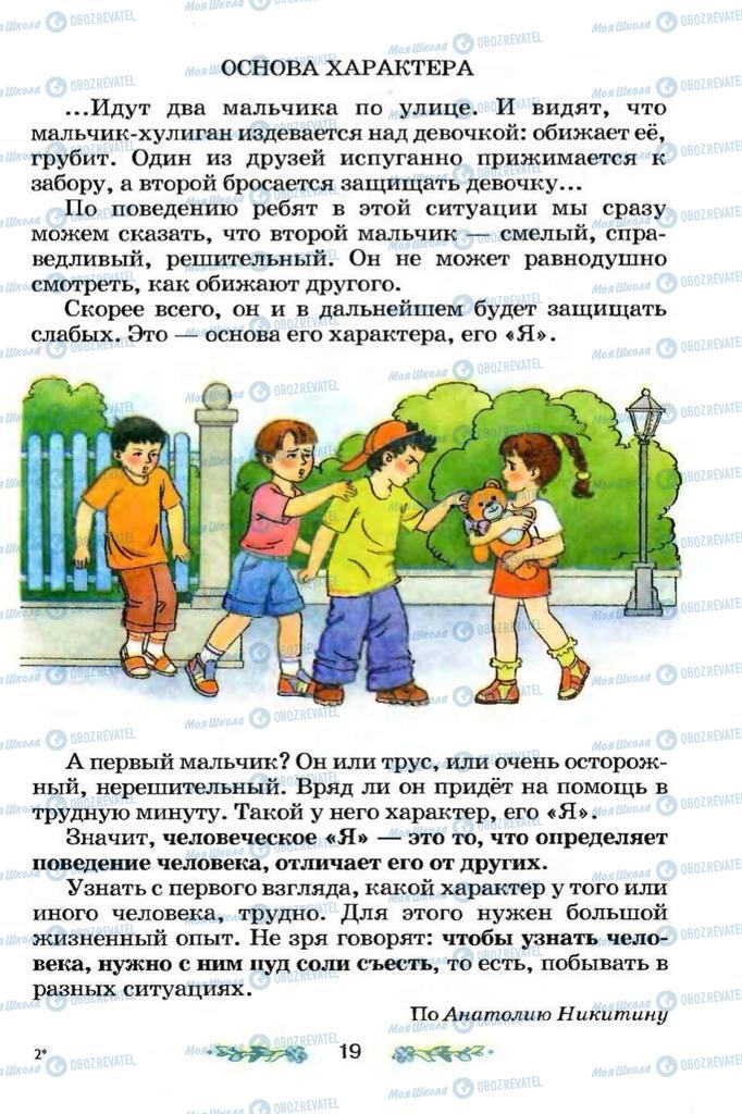 Учебники Я и Украина 3 класс страница 19