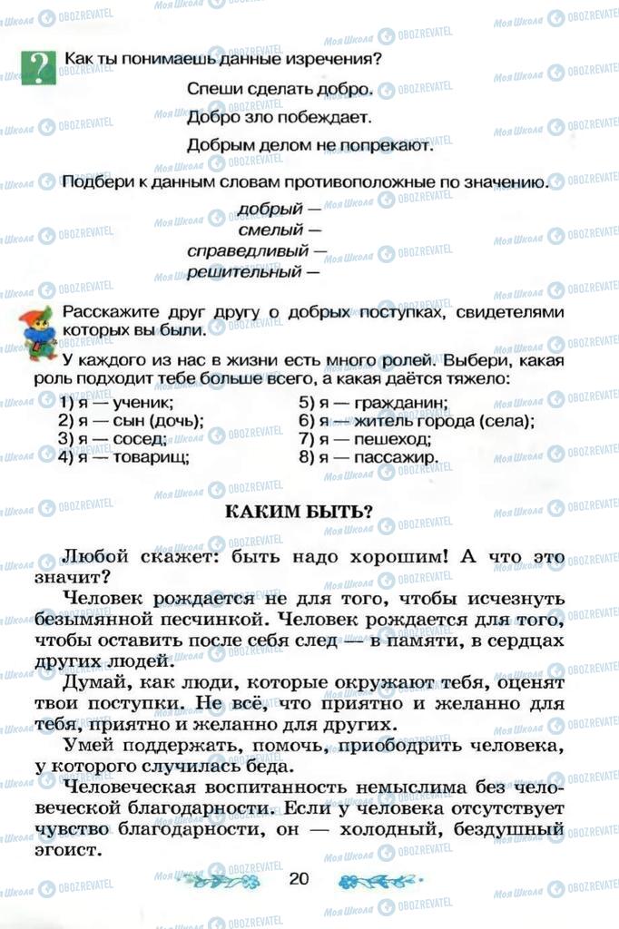 Підручники Я і Україна 3 клас сторінка 20