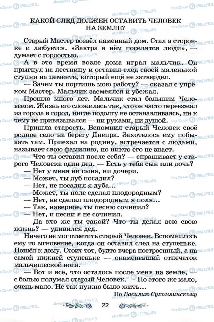 Підручники Я і Україна 3 клас сторінка 22