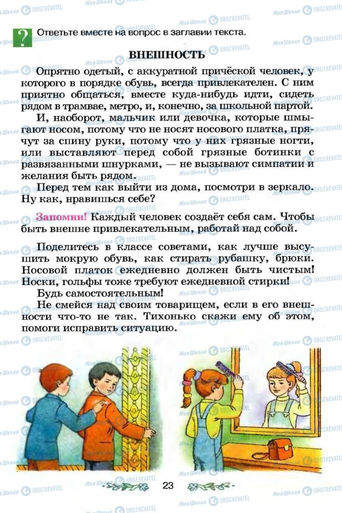 Підручники Я і Україна 3 клас сторінка 23