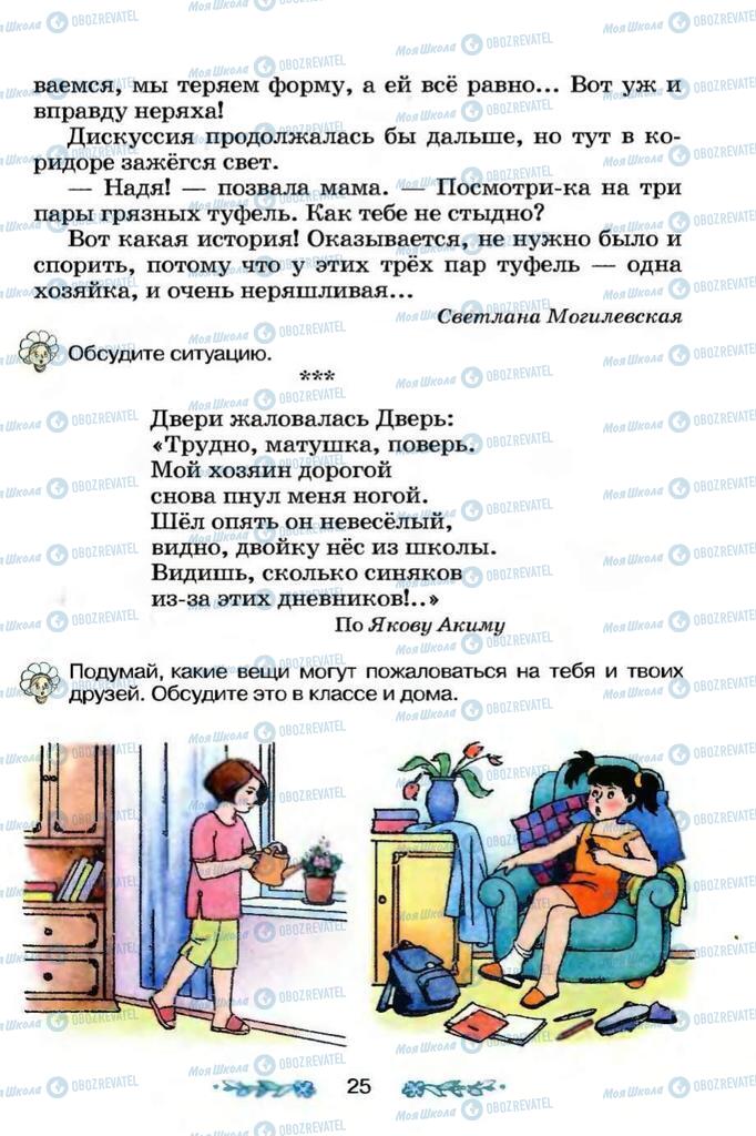 Учебники Я и Украина 3 класс страница 25
