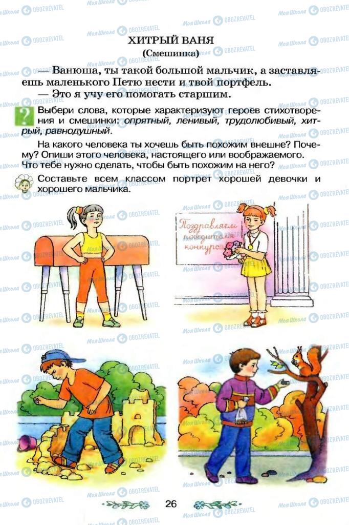 Підручники Я і Україна 3 клас сторінка 26