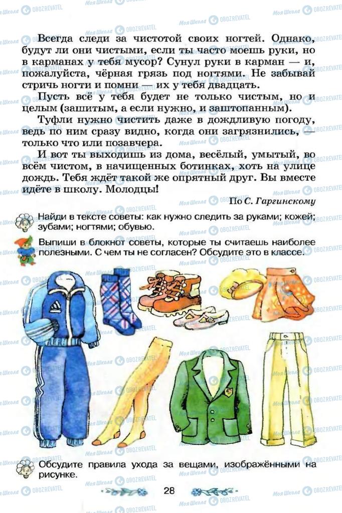Учебники Я и Украина 3 класс страница 28