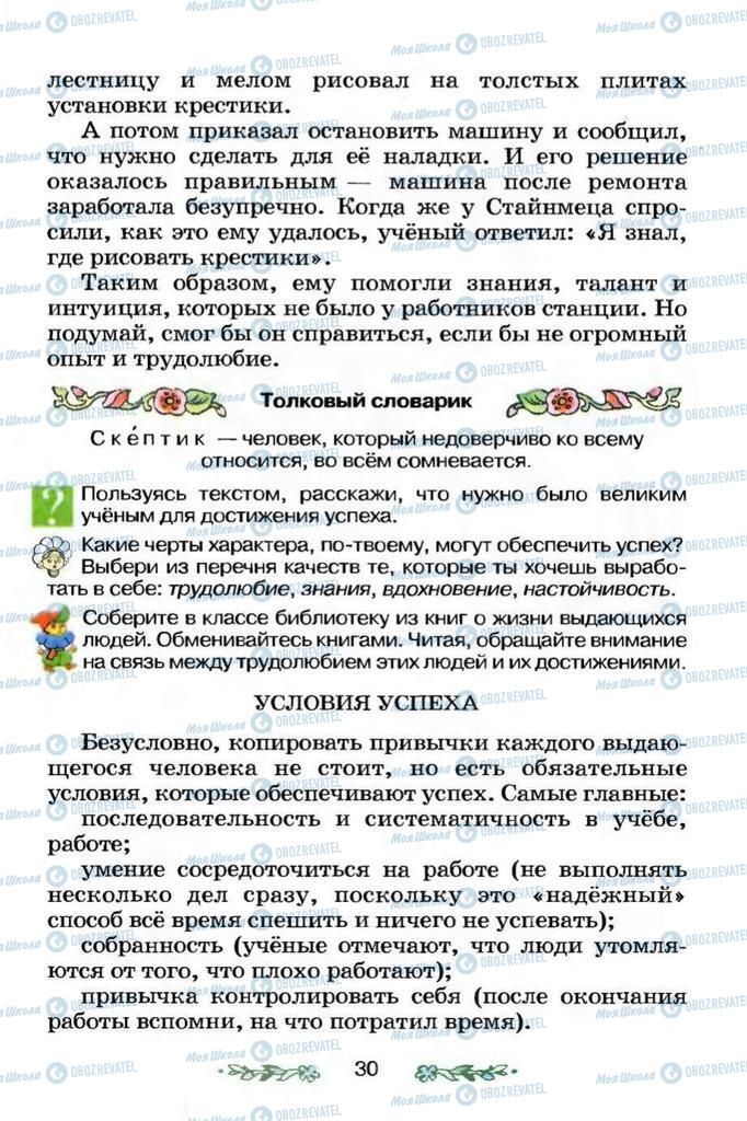 Підручники Я і Україна 3 клас сторінка 29