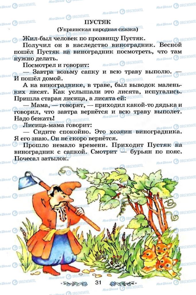 Учебники Я и Украина 3 класс страница 30