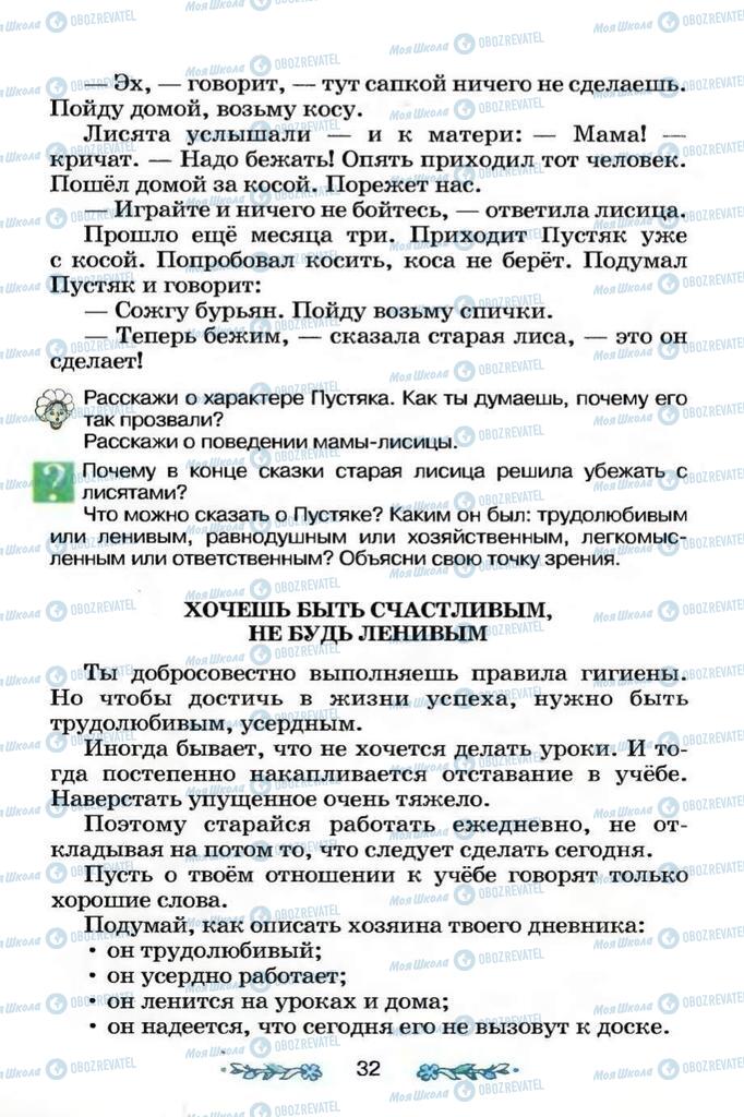 Підручники Я і Україна 3 клас сторінка 31