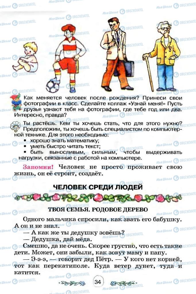 Підручники Я і Україна 3 клас сторінка  34