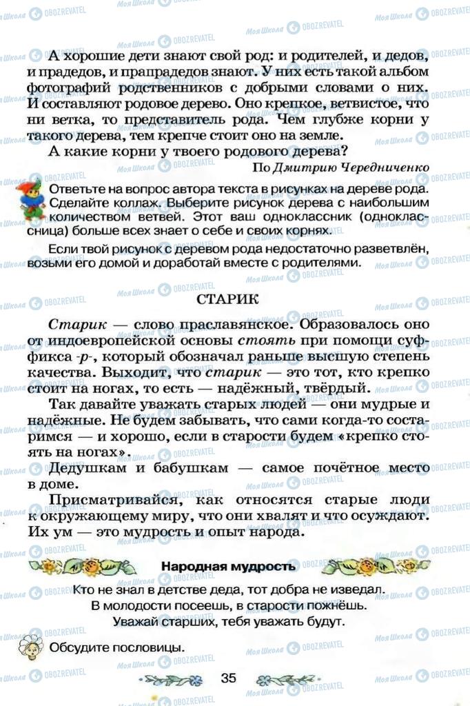 Підручники Я і Україна 3 клас сторінка  35