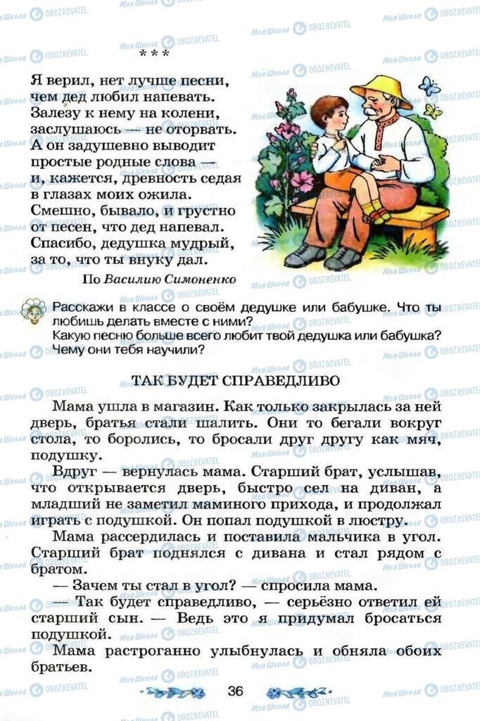 Підручники Я і Україна 3 клас сторінка 36