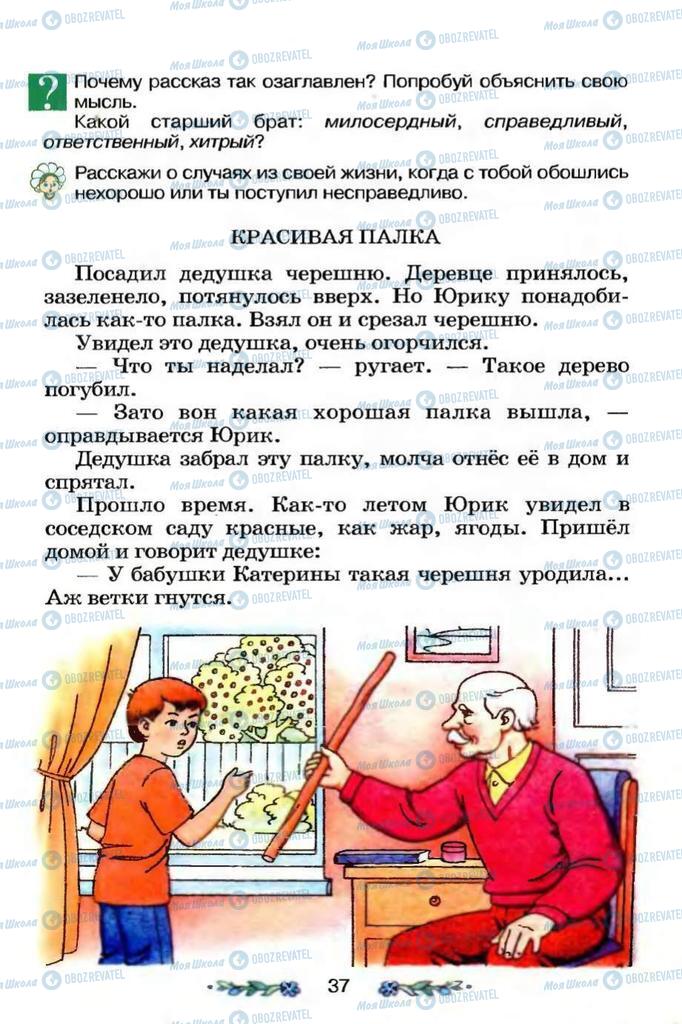 Підручники Я і Україна 3 клас сторінка 37