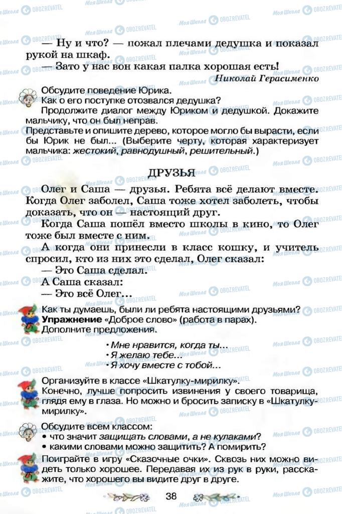 Підручники Я і Україна 3 клас сторінка 38