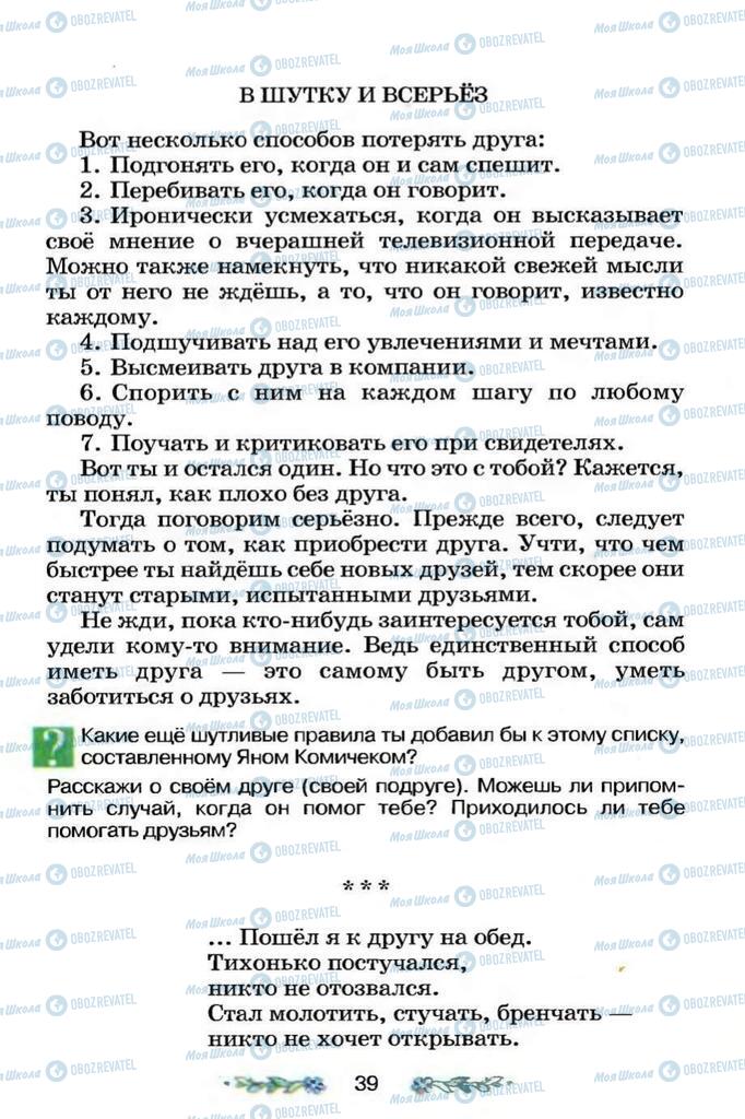 Підручники Я і Україна 3 клас сторінка 39