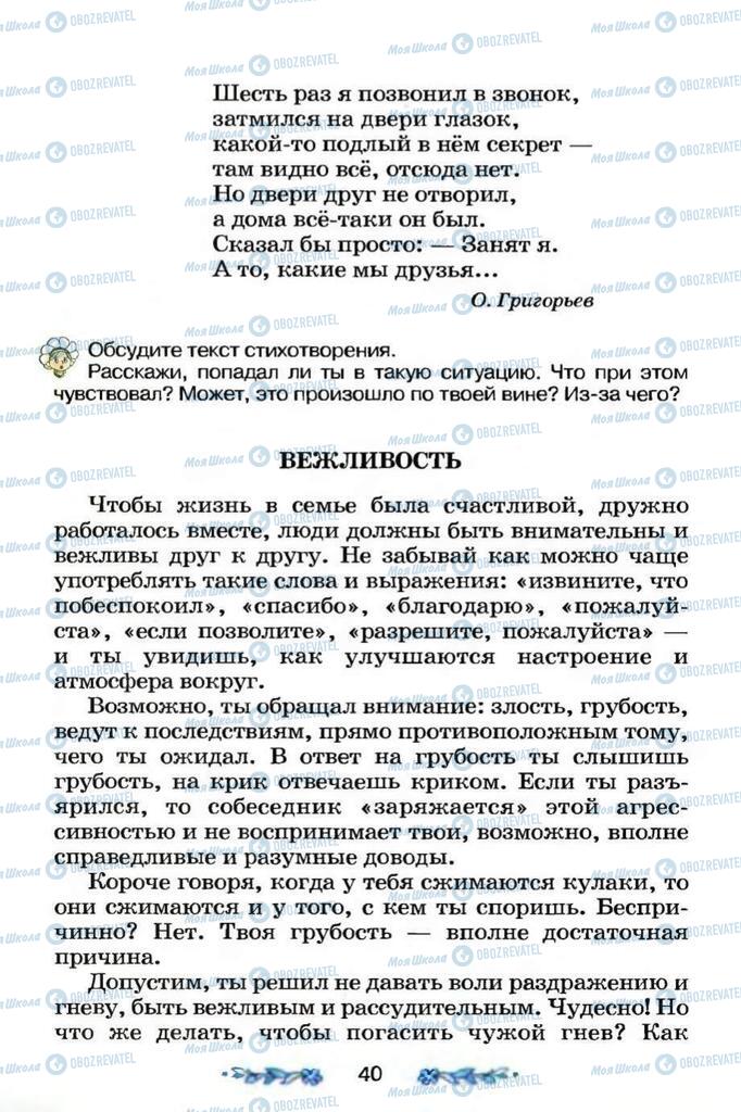 Підручники Я і Україна 3 клас сторінка 40