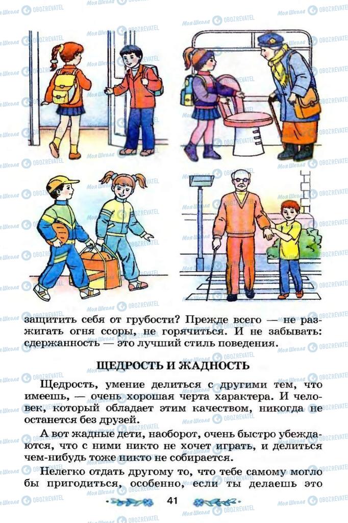 Учебники Я и Украина 3 класс страница 41
