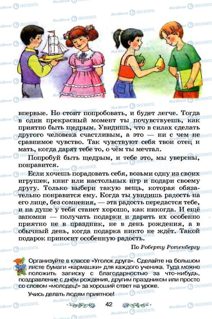 Учебники Я и Украина 3 класс страница 42