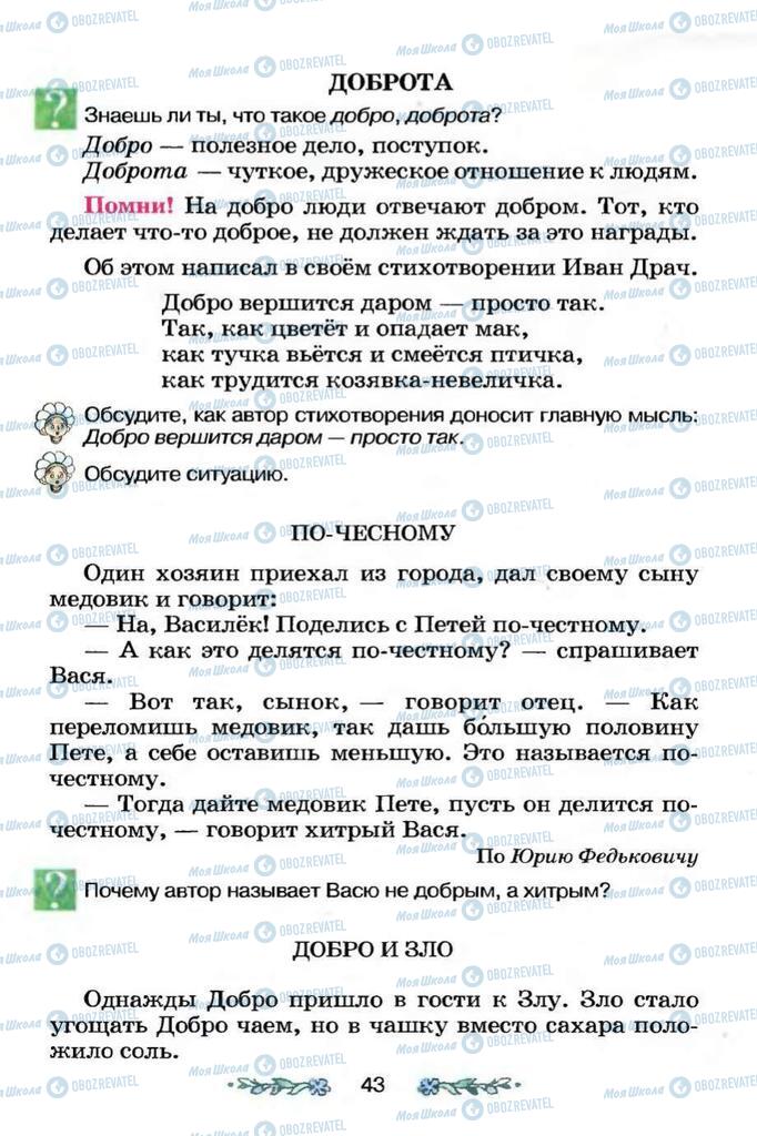 Учебники Я и Украина 3 класс страница 43