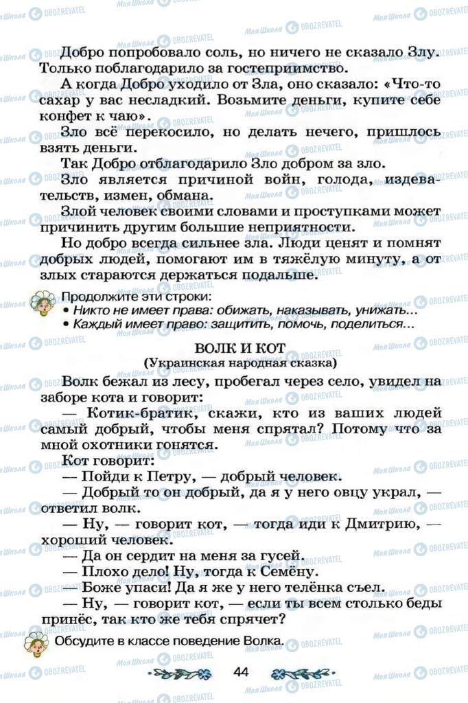Підручники Я і Україна 3 клас сторінка 44