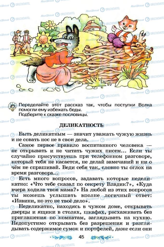 Підручники Я і Україна 3 клас сторінка 45