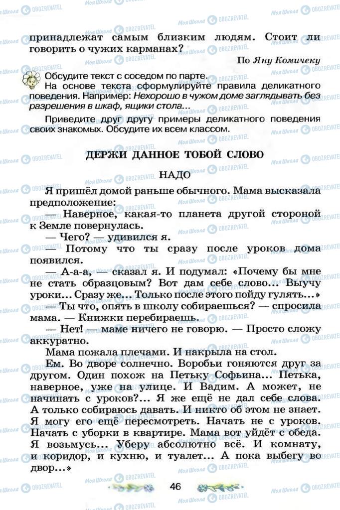 Учебники Я и Украина 3 класс страница 46