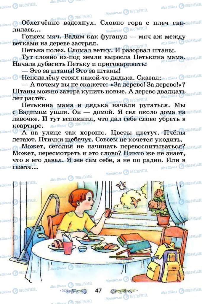 Підручники Я і Україна 3 клас сторінка 47
