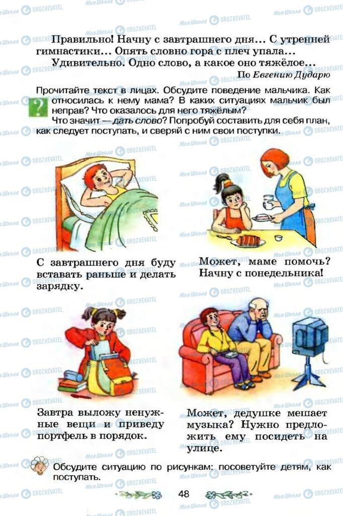 Учебники Я и Украина 3 класс страница 48