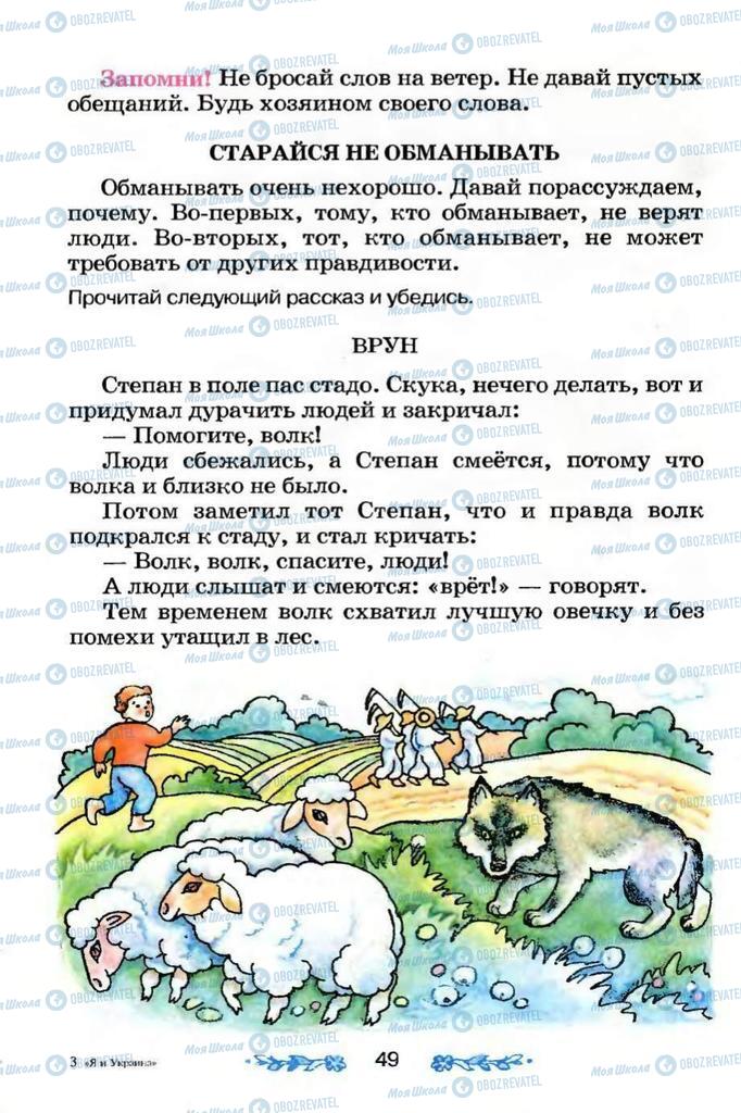 Підручники Я і Україна 3 клас сторінка 49