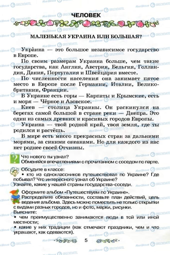 Підручники Я і Україна 3 клас сторінка  5