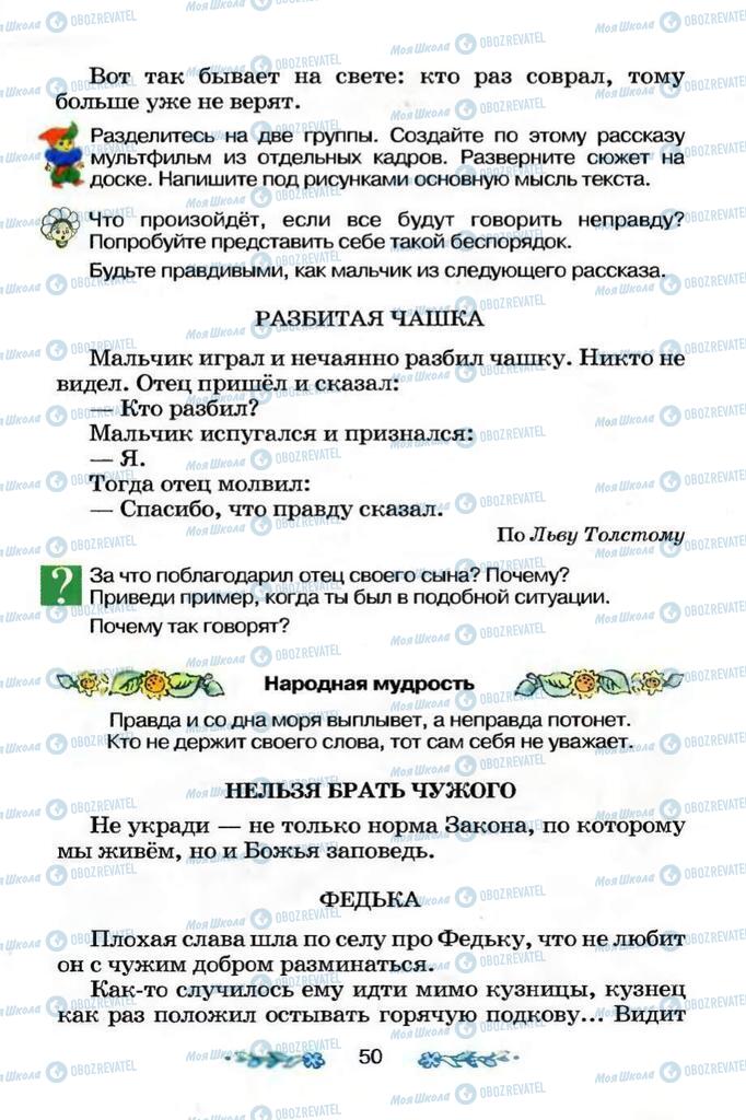 Учебники Я и Украина 3 класс страница 50