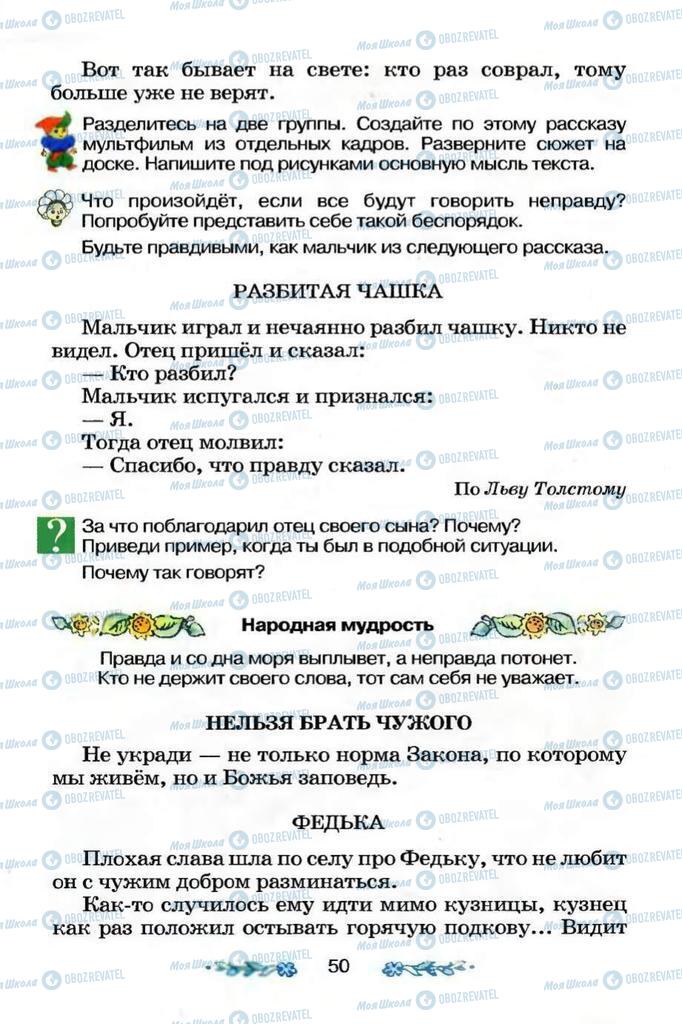 Підручники Я і Україна 3 клас сторінка 50