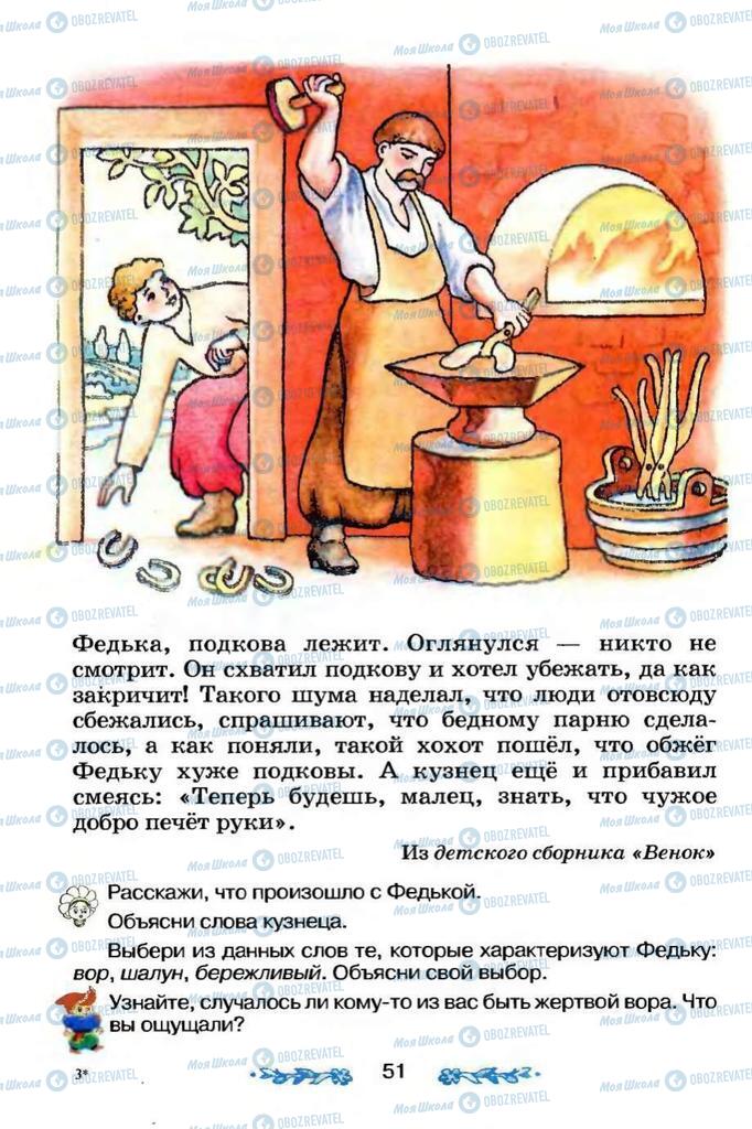 Підручники Я і Україна 3 клас сторінка 51