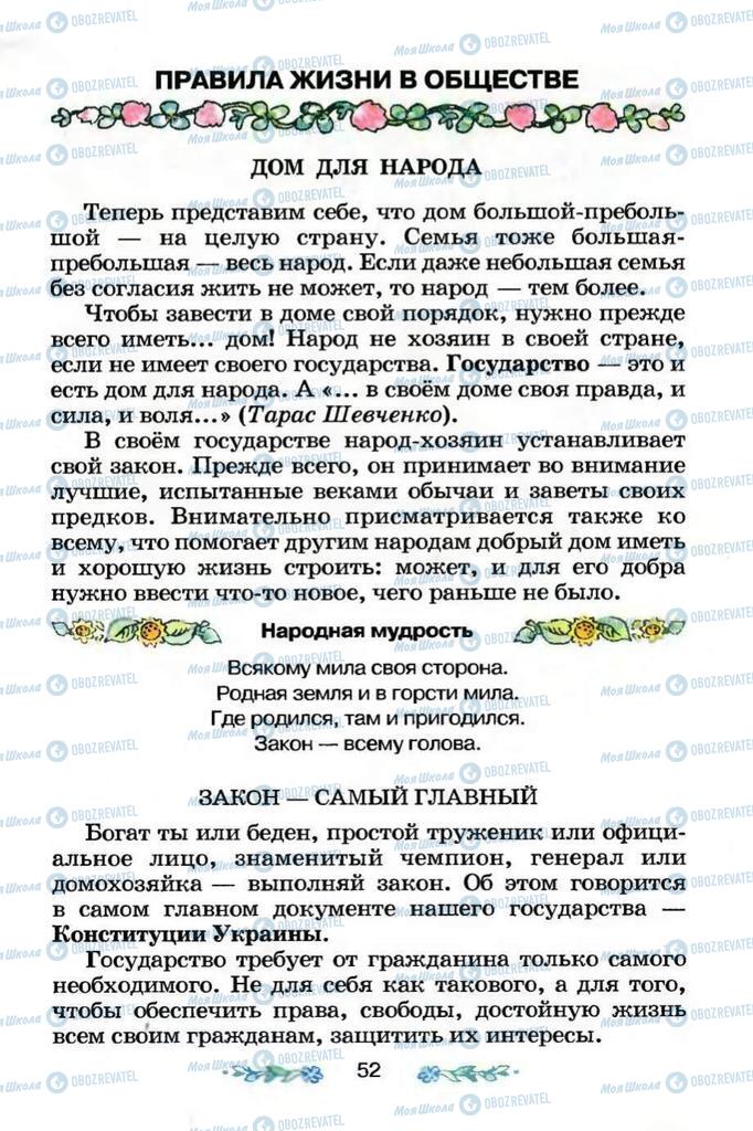 Підручники Я і Україна 3 клас сторінка  52