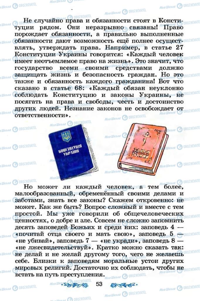Підручники Я і Україна 3 клас сторінка  53