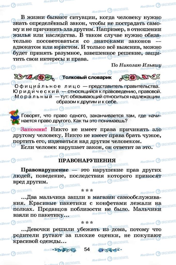 Підручники Я і Україна 3 клас сторінка 54