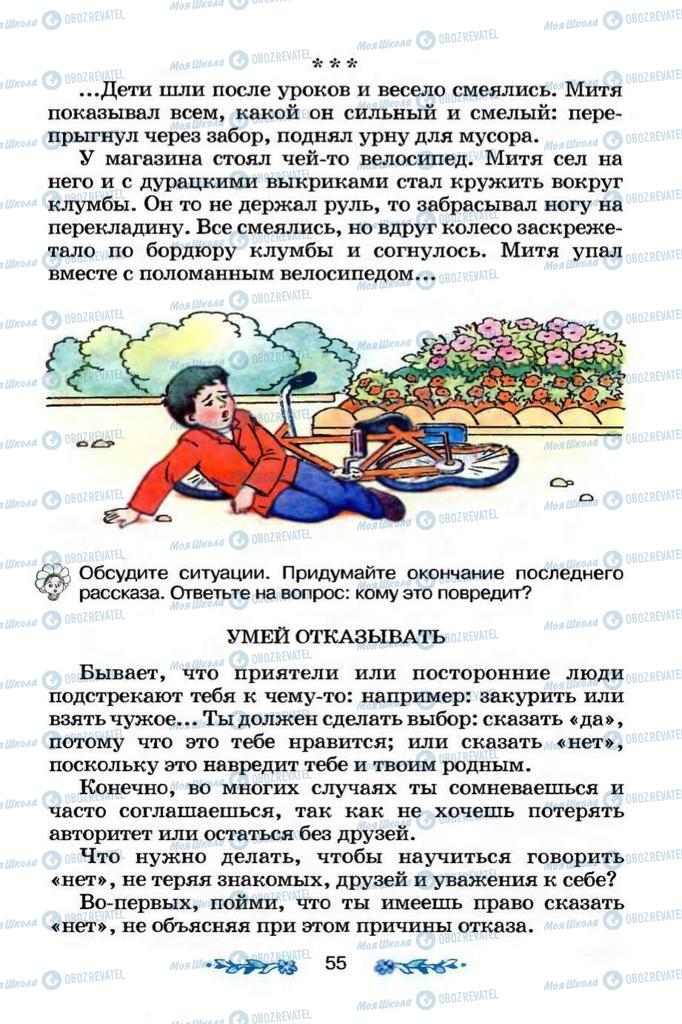 Підручники Я і Україна 3 клас сторінка 55