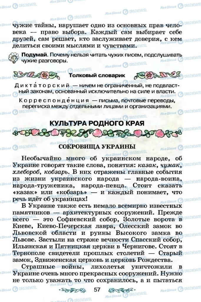 Підручники Я і Україна 3 клас сторінка  57