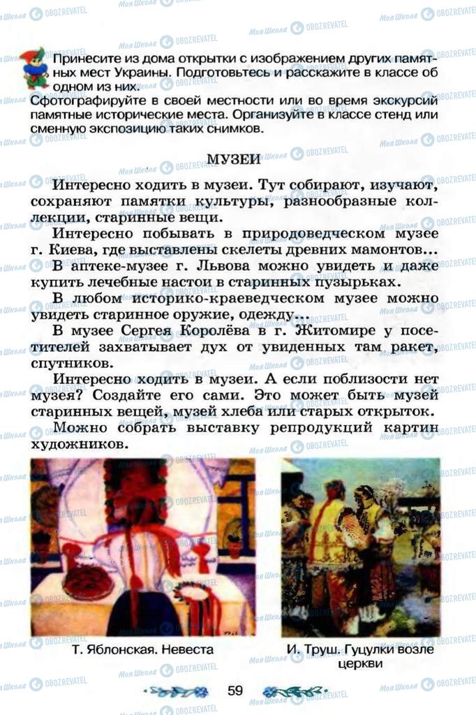 Учебники Я и Украина 3 класс страница 59