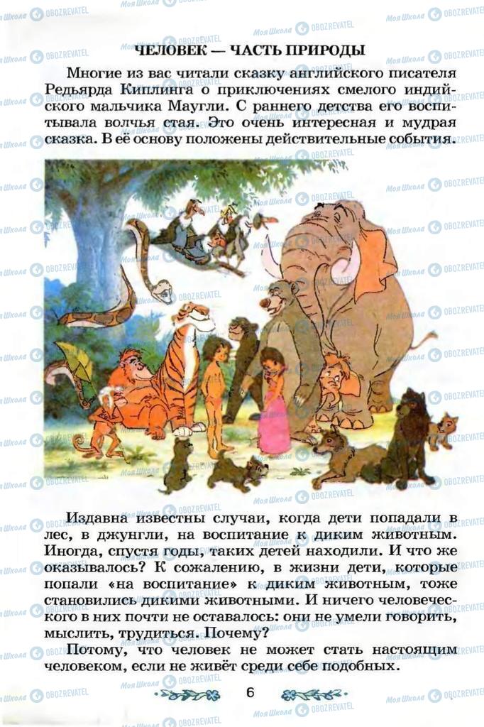 Учебники Я и Украина 3 класс страница  6