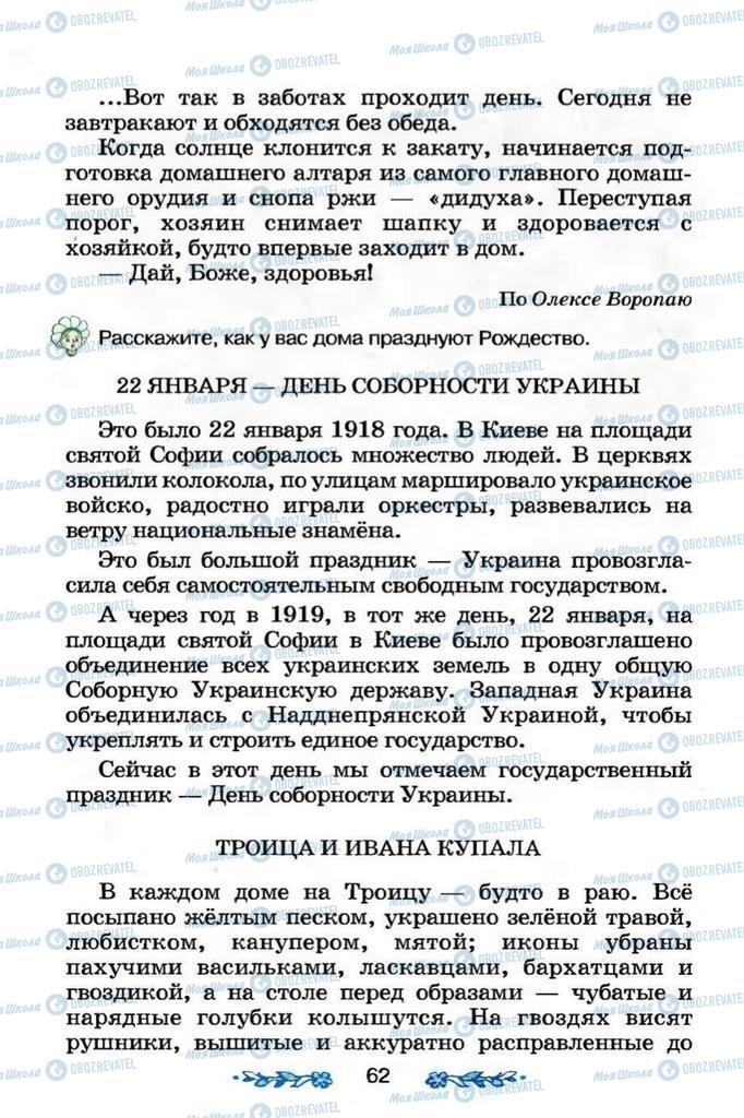Підручники Я і Україна 3 клас сторінка 62
