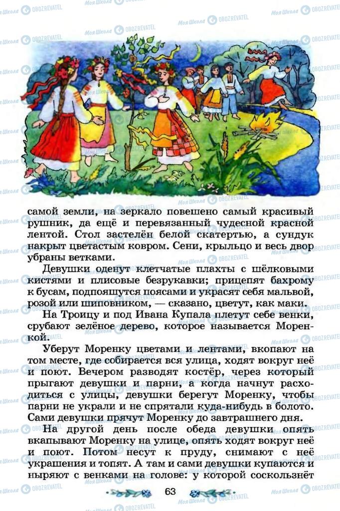 Підручники Я і Україна 3 клас сторінка 63