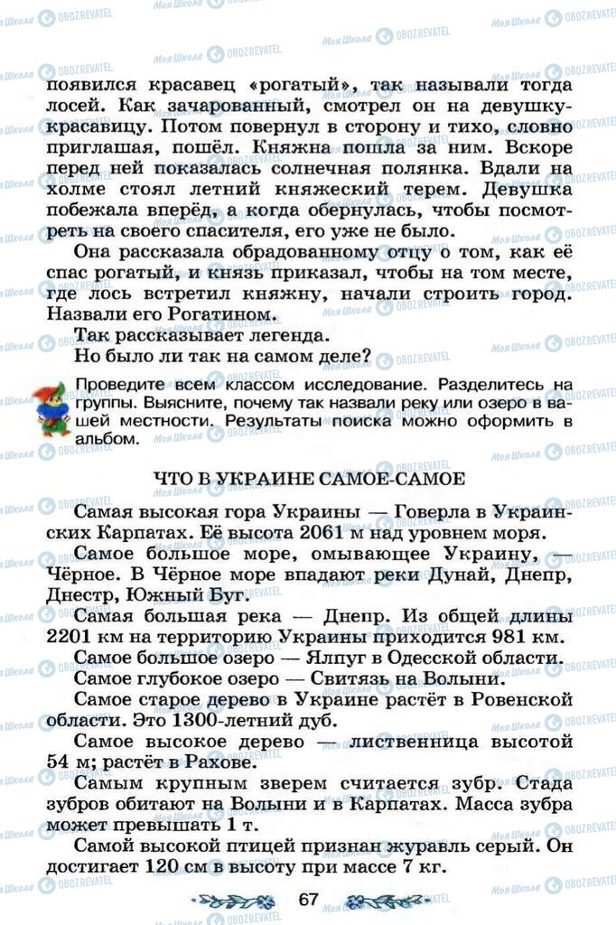 Учебники Я и Украина 3 класс страница 67