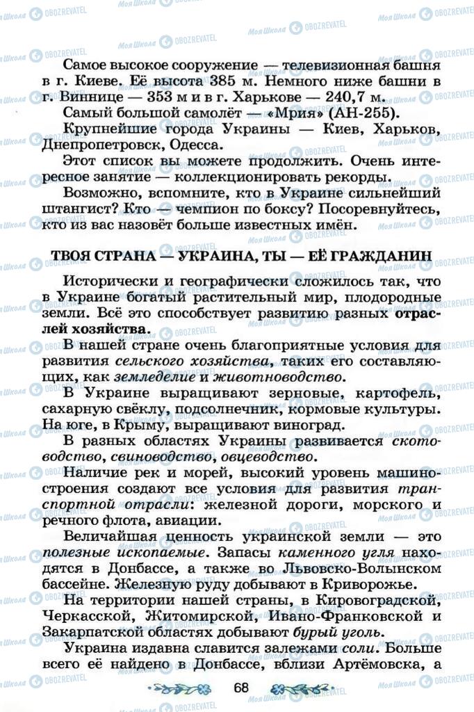 Учебники Я и Украина 3 класс страница 68