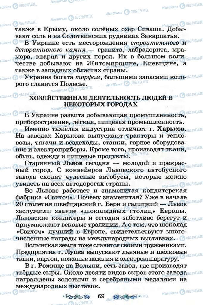 Учебники Я и Украина 3 класс страница 69
