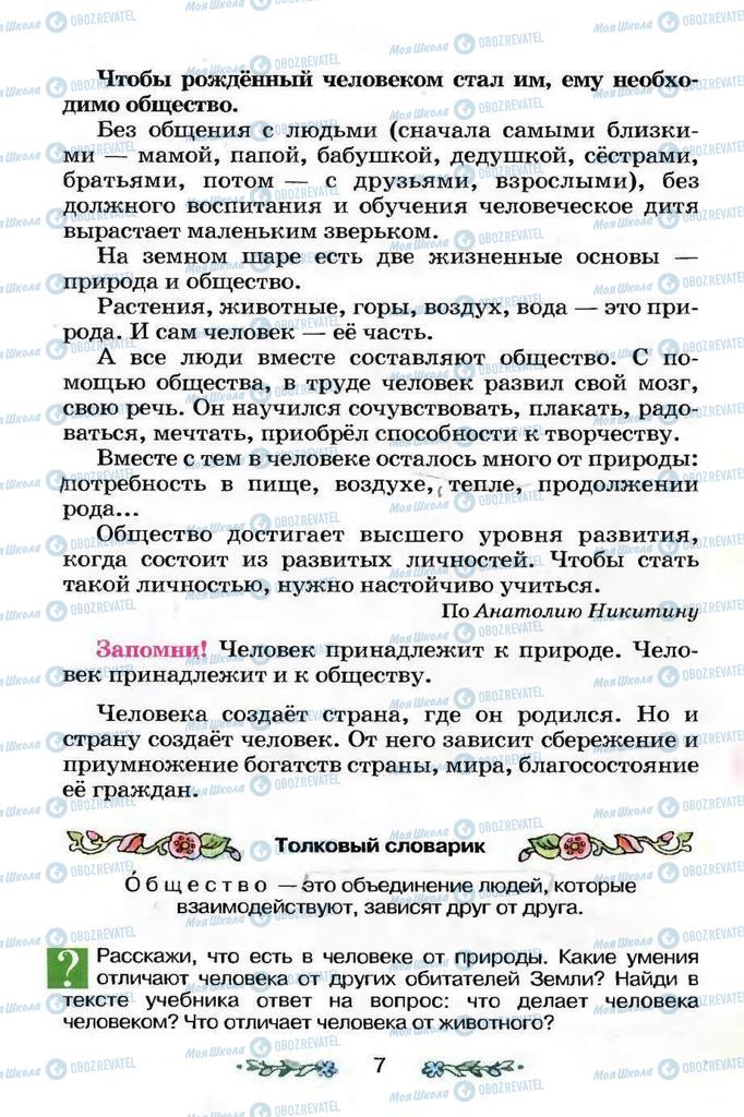 Учебники Я и Украина 3 класс страница 7